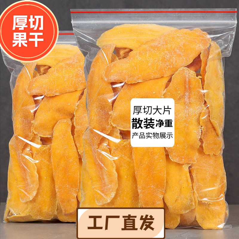 【厂家直销】酸甜芒果干水果干果休闲零食果脯批发大片厚切营养美味
