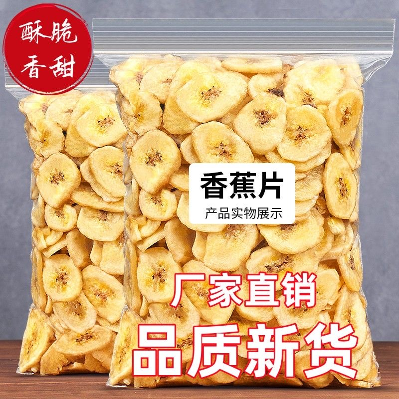 新货香脆香蕉片烘烤零食香蕉干零食水果干果脯蜜饯类非油炸