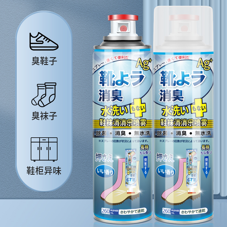 鞋袜除臭喷雾除鞋臭喷雾杀菌去味干爽抑菌除脚臭神器官方旗舰正品