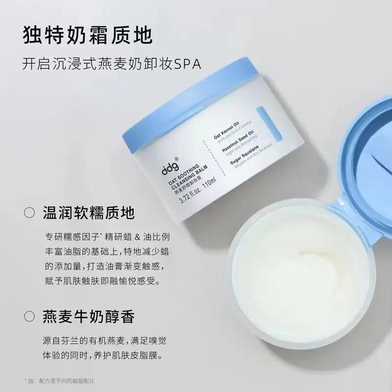 【冬日限定二代升级】ddg燕麦卸妆膏深层清洁敏感肌肤易乳化冲洗