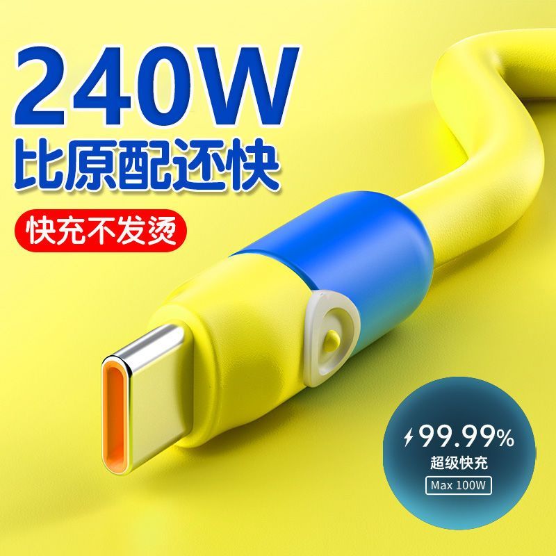 安卓type-c数据线超级快充适用华为荣耀OPPO小米vivo充电线通用