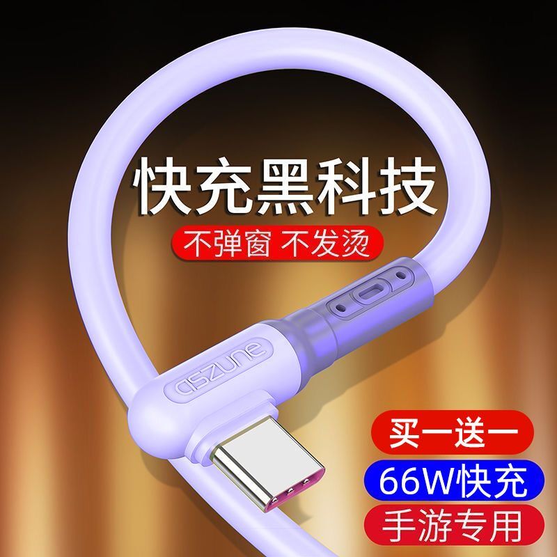 type-c数据线120W闪充适用华为荣耀小米vivo游戏弯头超级快充电线