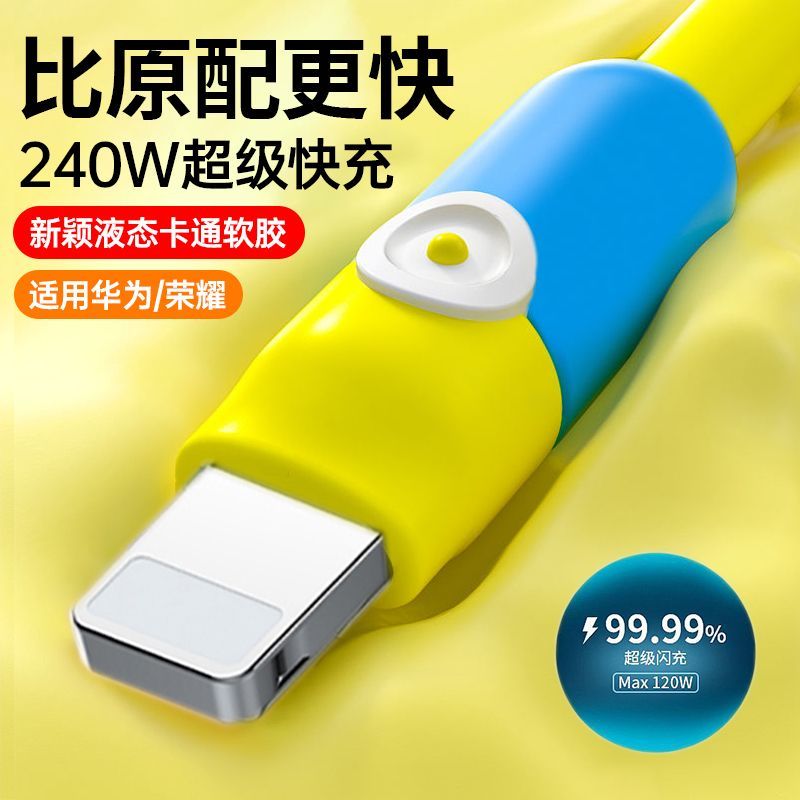 蓝同学240W闪充电线适用苹果华为VIVOPPO小米荣耀加粗数据线6A长