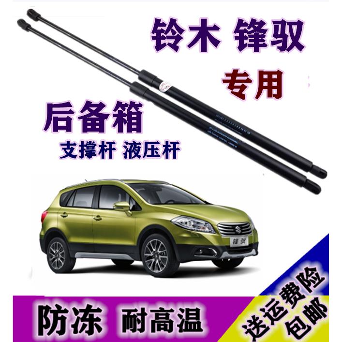 适配铃木锋驭后备箱液压支撑杆后背门弹簧助力器后门气顶杆液压杆