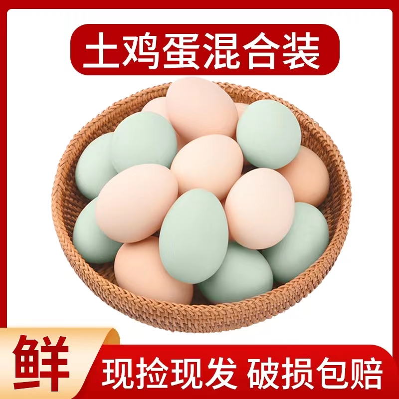 【小马家农产品】农家土鸡蛋45粉+5绿共50枚现捡现发正宗土鸡蛋
