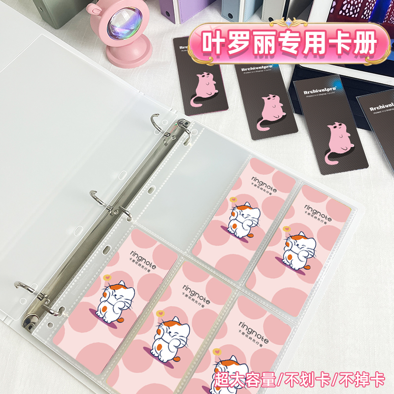 【暑假特惠六折】动漫卡牌收藏叶罗丽卡膜卡片收纳内页铁夹孔活页