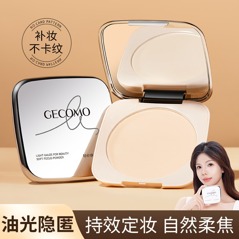 GECOMO柔焦蜜大粉饼控油定妆补妆干油皮持久遮瑕学生防汗不脱妆