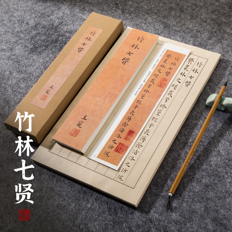 曹熙记明王宠小楷竹林七贤墨迹本原大小楷入门毛笔硬笔楷书字帖卡