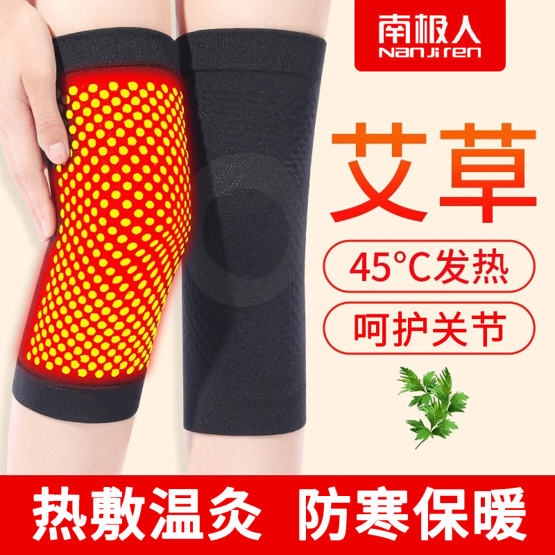 NANJIREN/南极人艾草护膝护腿中老年人保护膝盖保暖套漆关节防寒.