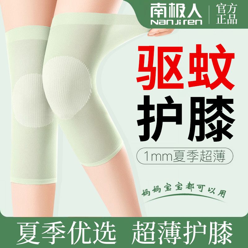 超薄驱蚊护膝轻薄男女士关节保暖睡觉老寒腿月子防寒无痕护膝盖套