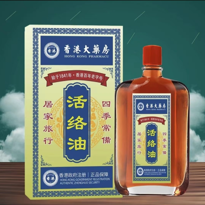 Q【三五单囤】香港大药房黄盒活络油活络舒筋油草本萃取腰颈膝腿