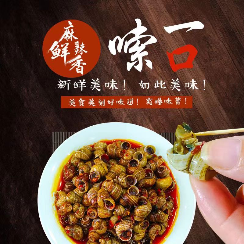 香辣炒田螺即食每罐可选麻辣螺蛳肉小吃零食海鲜熟食饱满肉质美味