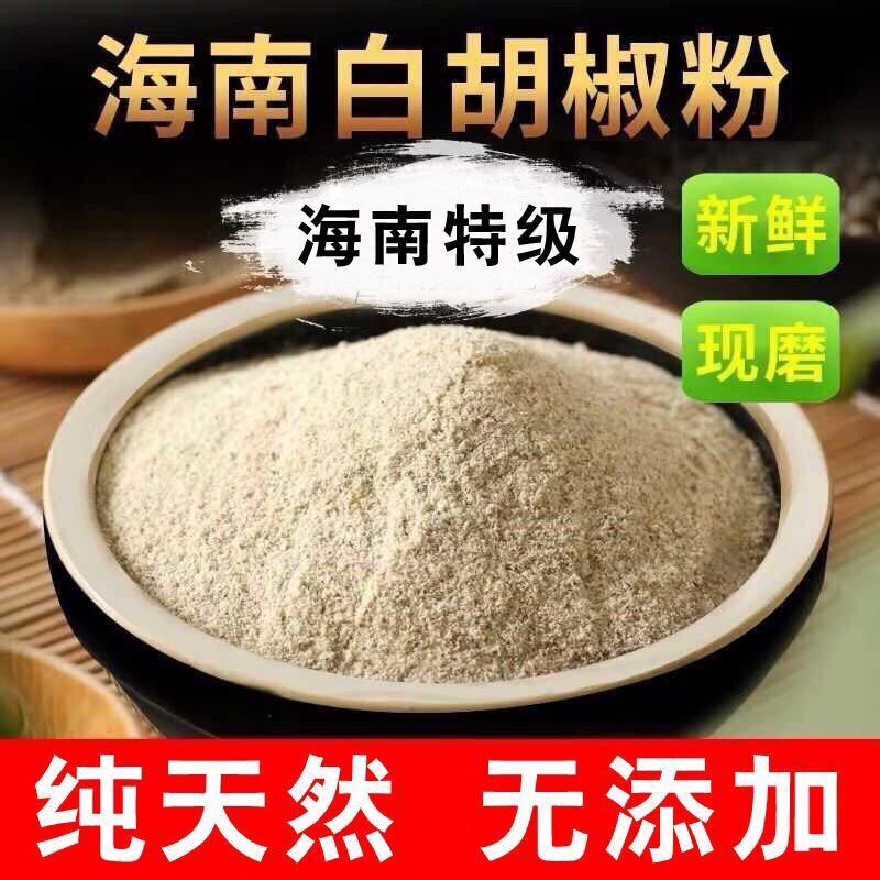海南纯正白胡椒粉黑胡椒粉 家用商用增香去优质天然美味健康精选