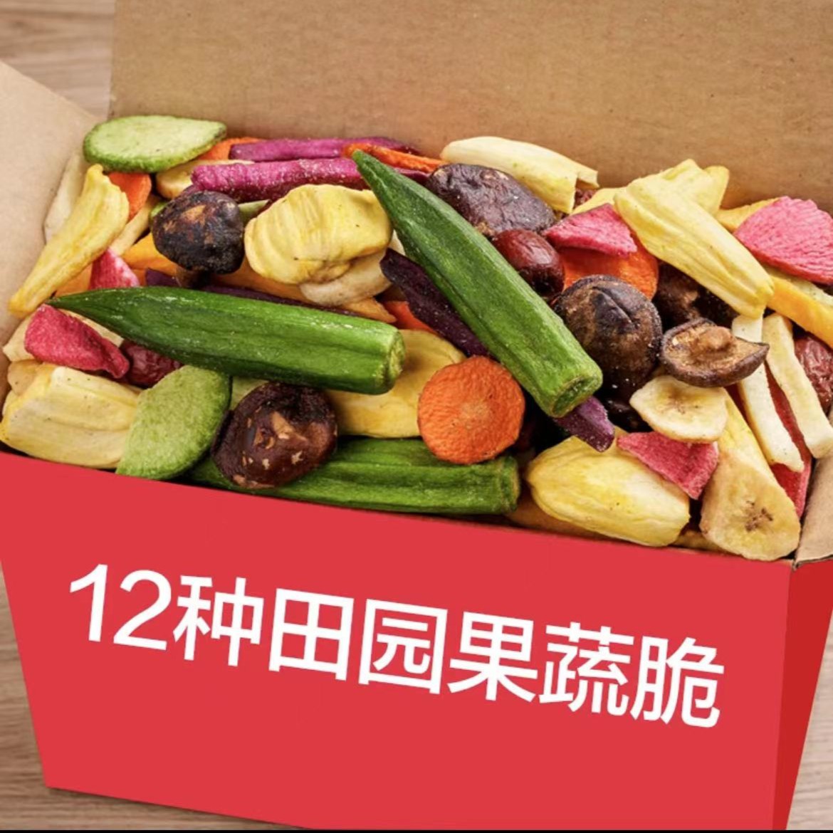 什锦果蔬脆混合果蔬干综合蔬果干什锦蔬菜脆孕妇儿童小孩零食180g