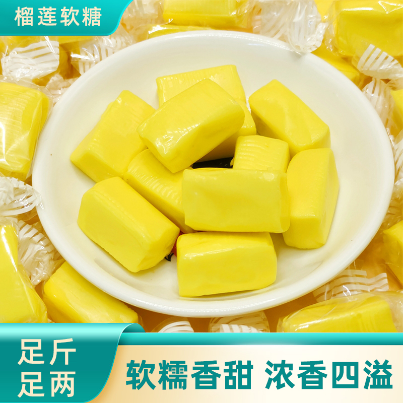 泰国风味榴莲糖500g特浓水果味糖榴莲奶糖榴莲味软糖休闲零食100g