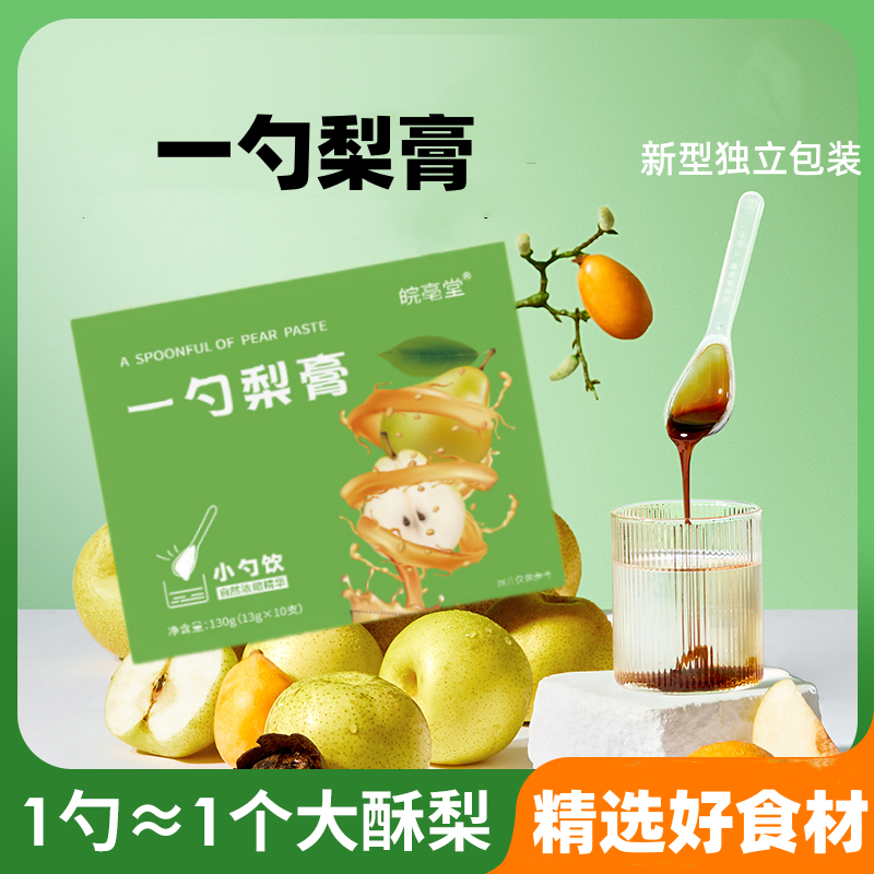 一勺梨膏原榨砀山秋梨膏小勺饮酥梨萃枇杷罗汉果营养方便干净便携