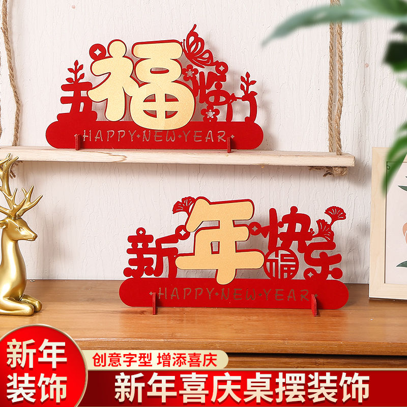 新年快乐摆件春节装饰桌摆元旦店铺商场吧台场景布置过年用品