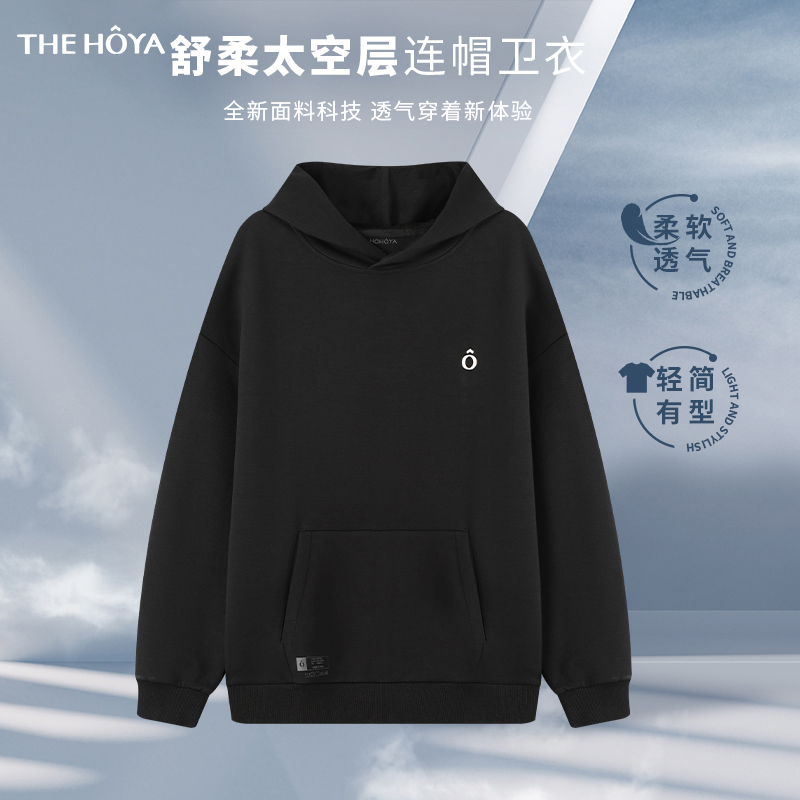 男女同款 HOYA皓吖 柔舒空气层 商务休闲 纯色套头连帽卫衣