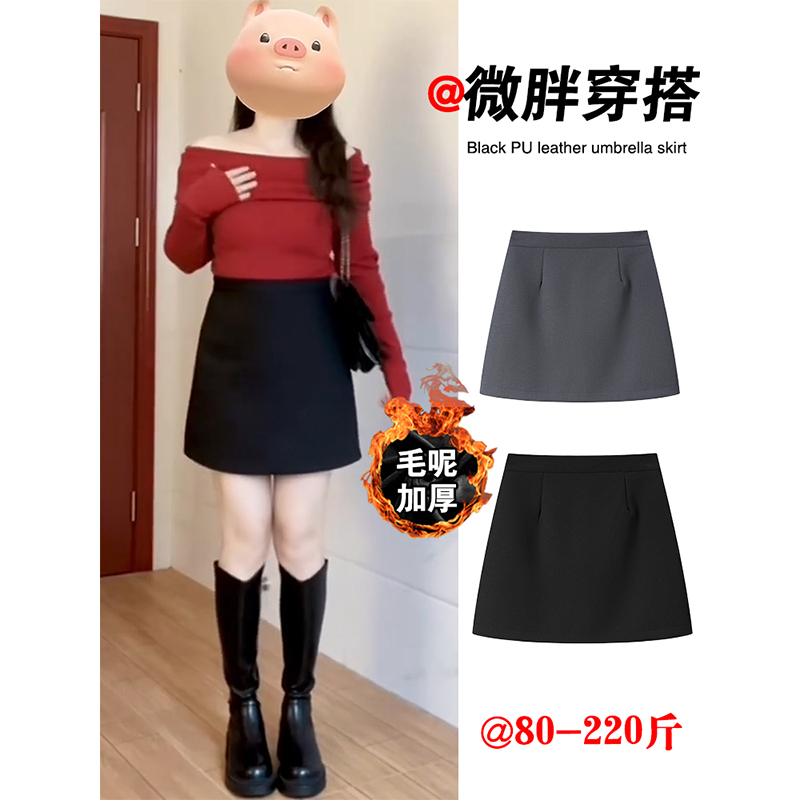 韩系冬季a字短裙氛围感穿搭毛呢半身裙短款女高腰遮胯包臀一步裙