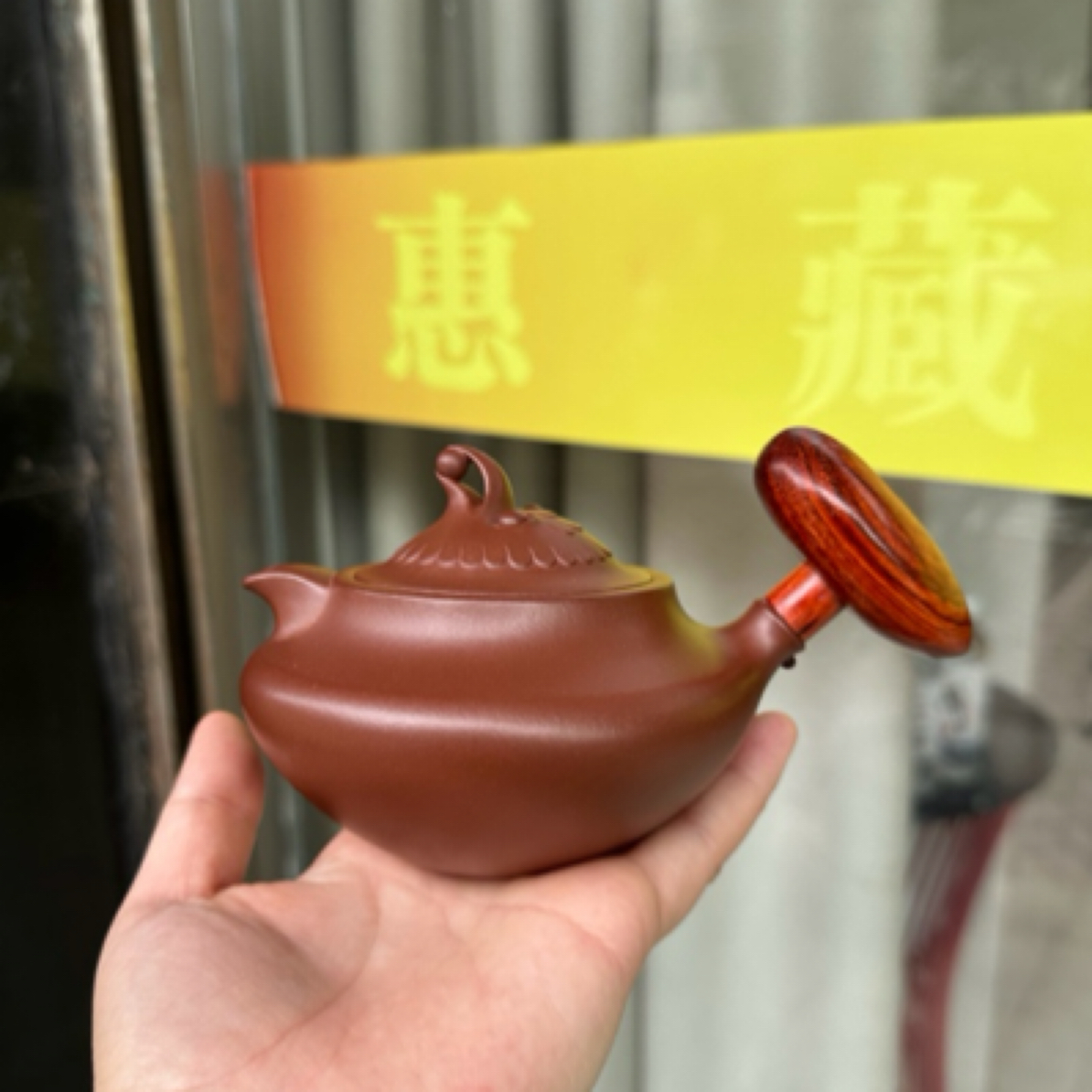 惠藏紫砂 宜兴紫砂壶 于洪霞紫砂 全手工制作 高瞻远瞩壶 200cc