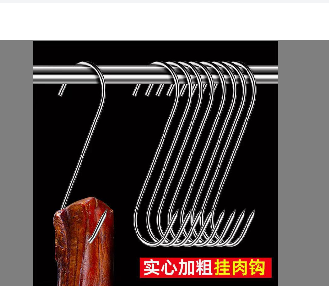 【年底必备】20个不锈钢腊肉挂钩/非帽子商家补贴
