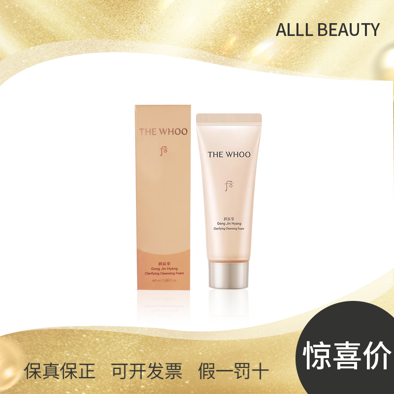 后拱辰享净澈洁面膏水乳小样