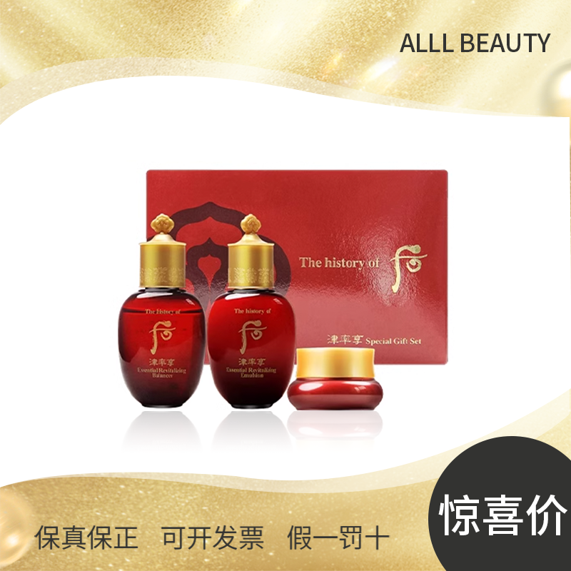 THE WHOO/后新版津率享系列3件套（44ml）水乳霜保湿便携装中样