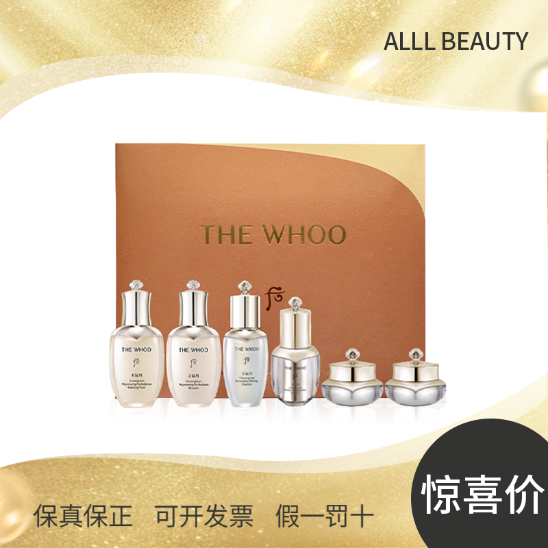 THE WHOO/后THEWHOO/后天气丹光耀焕活旅行系列6件套98ml款中样