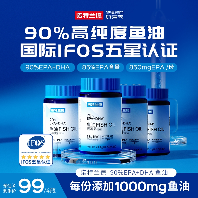 【S40】诺特兰德EPA+DHA凝胶糖果高纯度鱼油无糖型成人中老年营养