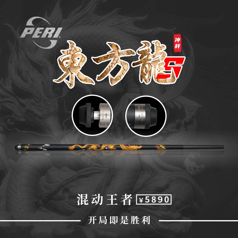 皮尔力球杆东方龙台球职业选手东方龙s冲杆科技中式冲杆台球杆