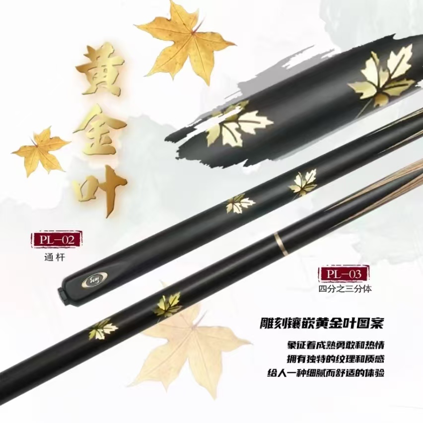  皮尔力黄金叶同尘小头杆球杆品牌白蜡木小头台球杆打感通透