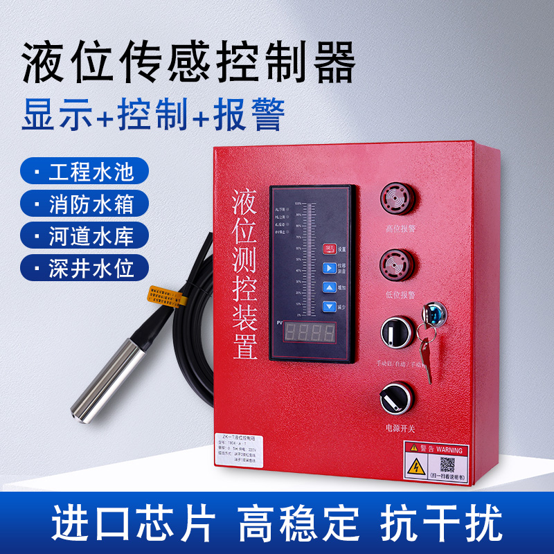 液位水位控制器传感器水箱水池投入式静压水位感应器显示器报警