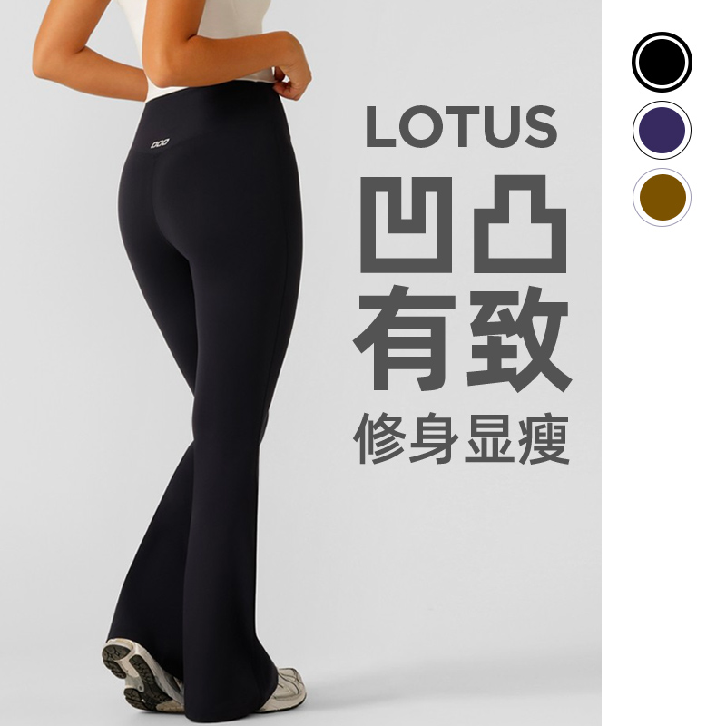 【日】瑜伽LornaJane高腰提臀喇叭裤运动健身瑜伽裤长裤LOTUS女
