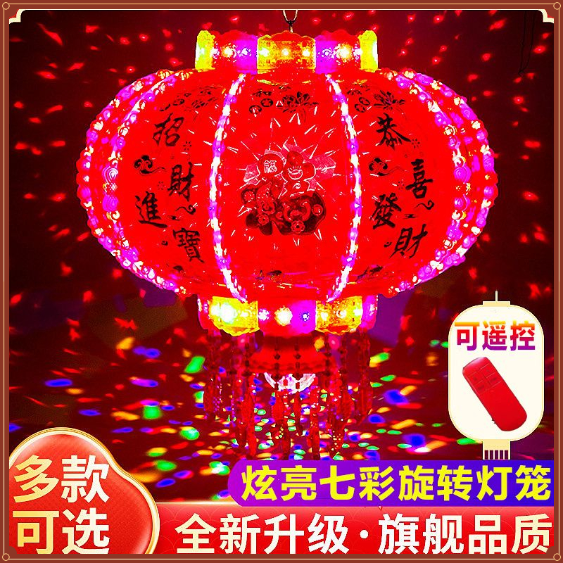 新年2024年新款灯笼led七彩旋转灯笼走马灯春节福字流光阳台遥控