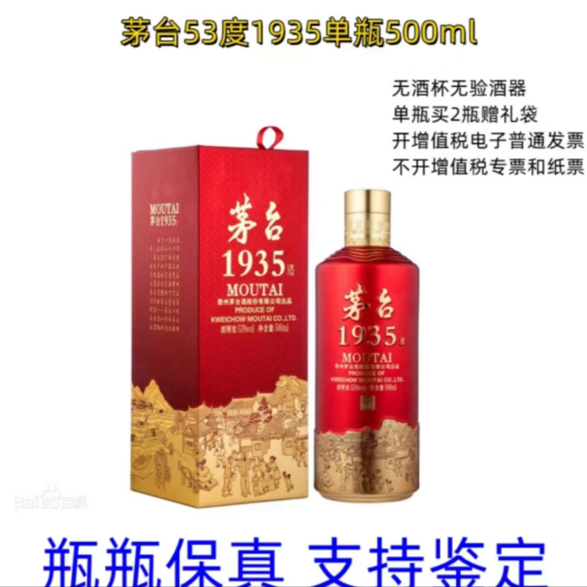SOXW贵州1935酱香型白酒53度500ML单瓶装 拍2瓶送礼袋53度