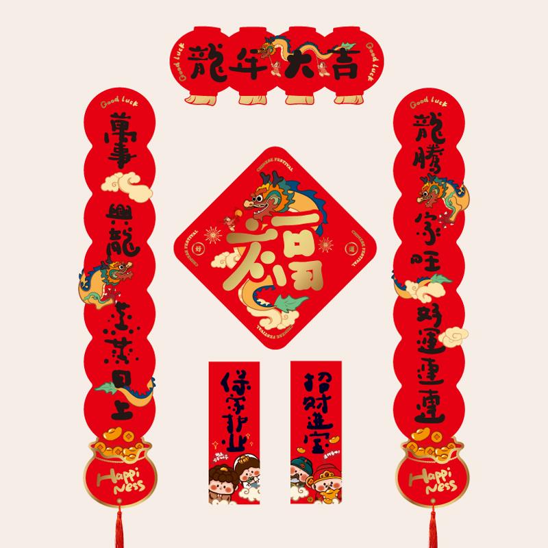 2024龙年春联装饰新年入户门贴新居布置搬家入宅过年春节磁吸对联
