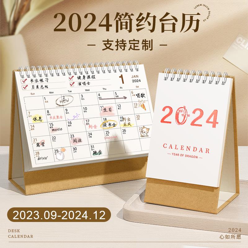 2024年简约新款日历表小桌历定制记事本桌面摆件2024下半年工作迷
