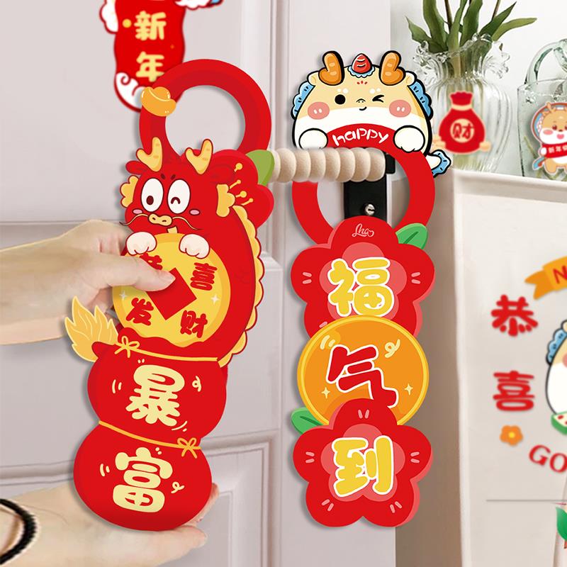 2024龙年新年房门把手挂件装饰过年福字门挂过年春节场景布置用品