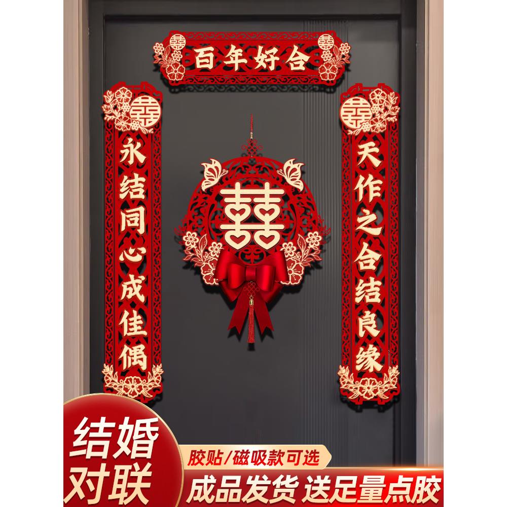 结婚对联男方大门喜联喜事新婚女方出嫁大门口出嫁婚房全套婚礼