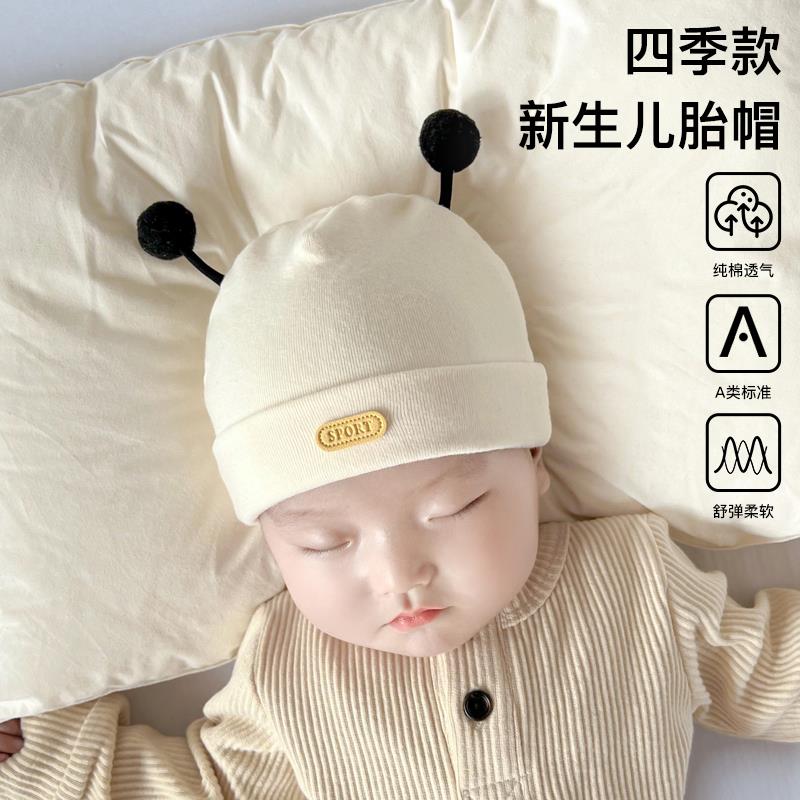婴儿帽子秋冬款胎帽宝宝帽子秋款0一3月婴幼儿6新生儿初生春秋季