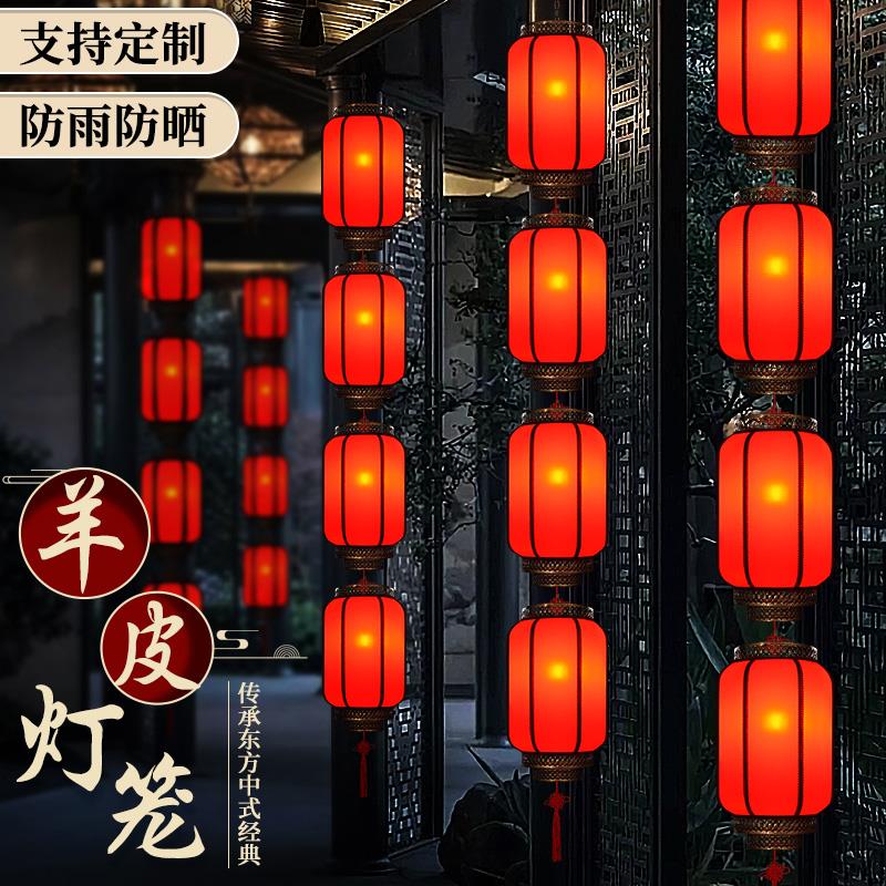 2024龙年羊皮灯笼挂饰户外防水吊灯室外中国风红中式宫灯装饰连串