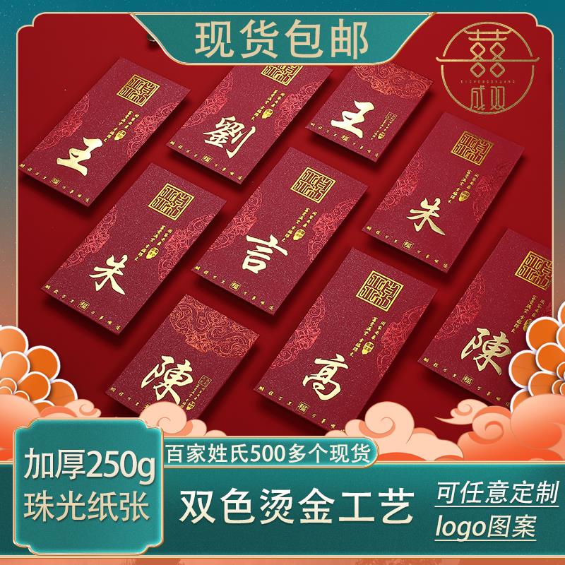 2024龙年中式创意定制繁体香港利是封百家姓氏红包封通用个性大小