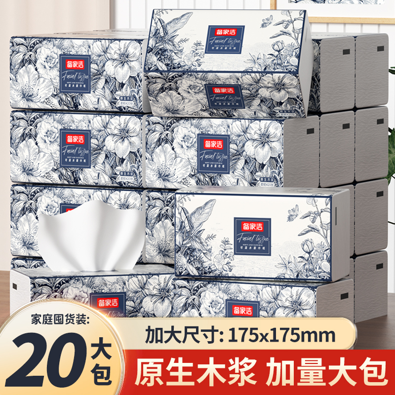 备家洁抽纸纸巾包邮家用加大加厚干湿卫生纸大号母婴纸巾家用抽纸