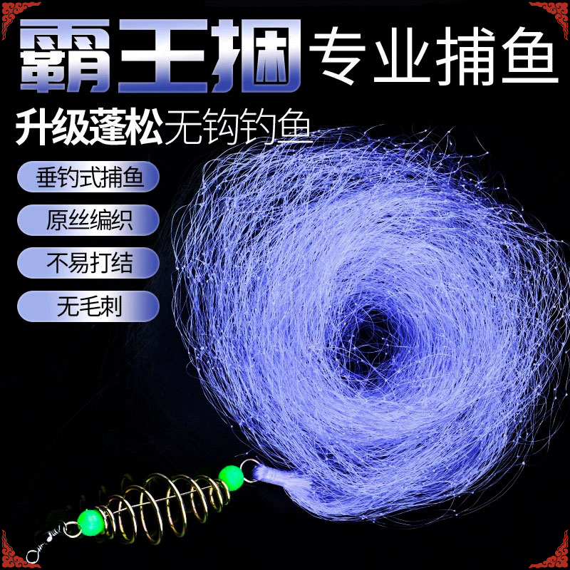 霸王捆爆炸网钓鱼网捕鱼网钓鱼神器黑科技撒网白条粘网粘鱼网丝ZT