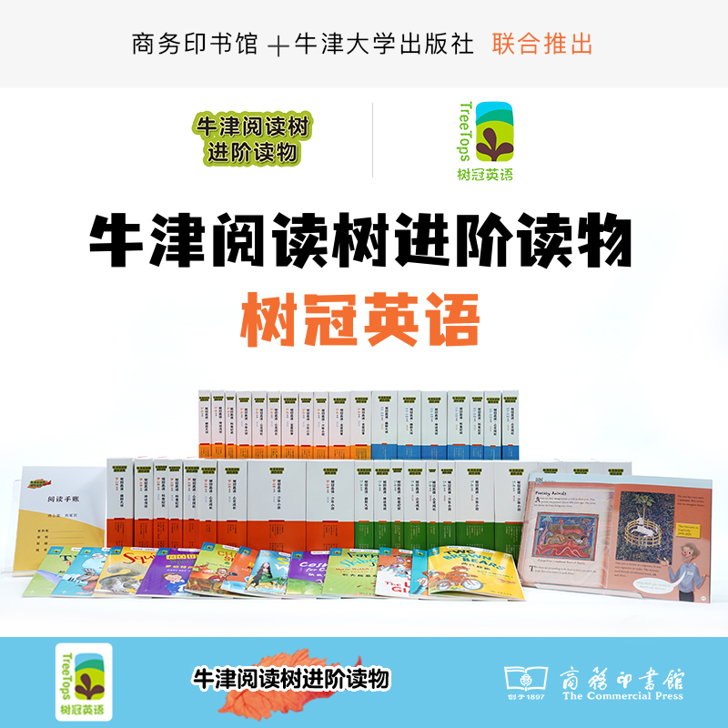 【树冠英语全38套】牛津阅读树进阶 英语分级阅读 配套精读计划