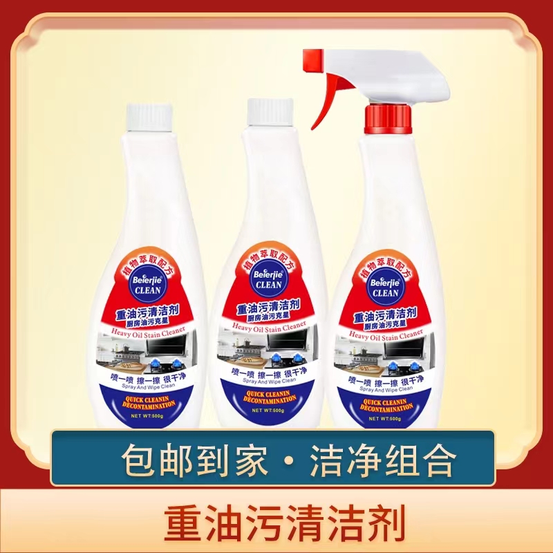 倍尔洁品质免拆洗油污净油烟净重油污喷雾去污清洁剂F-1