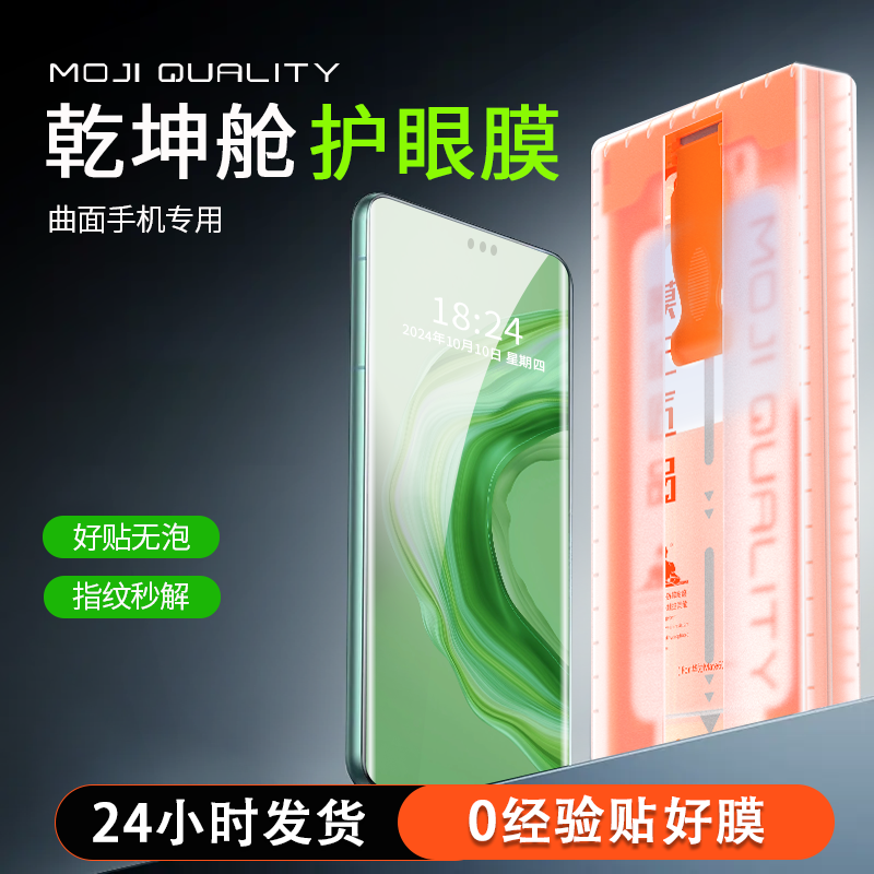 膜记匠品3D热弯乾坤舱适用华为mate60pro/mateX5/X3/70护眼手机膜