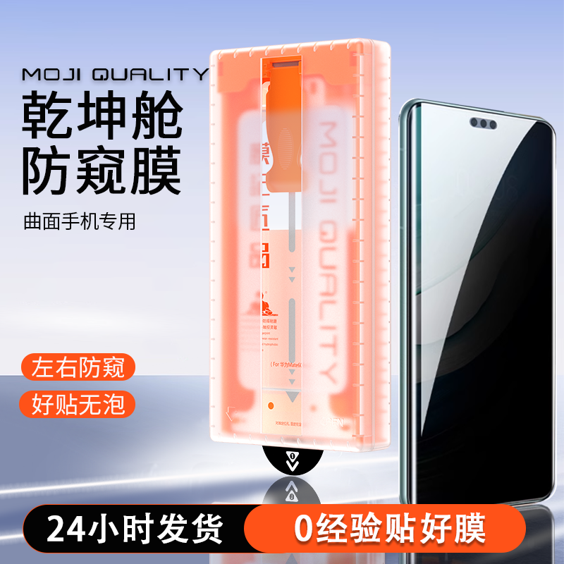 膜记匠品3D热弯乾坤舱适用华为mate70pro/60防窥小米15u手机膜