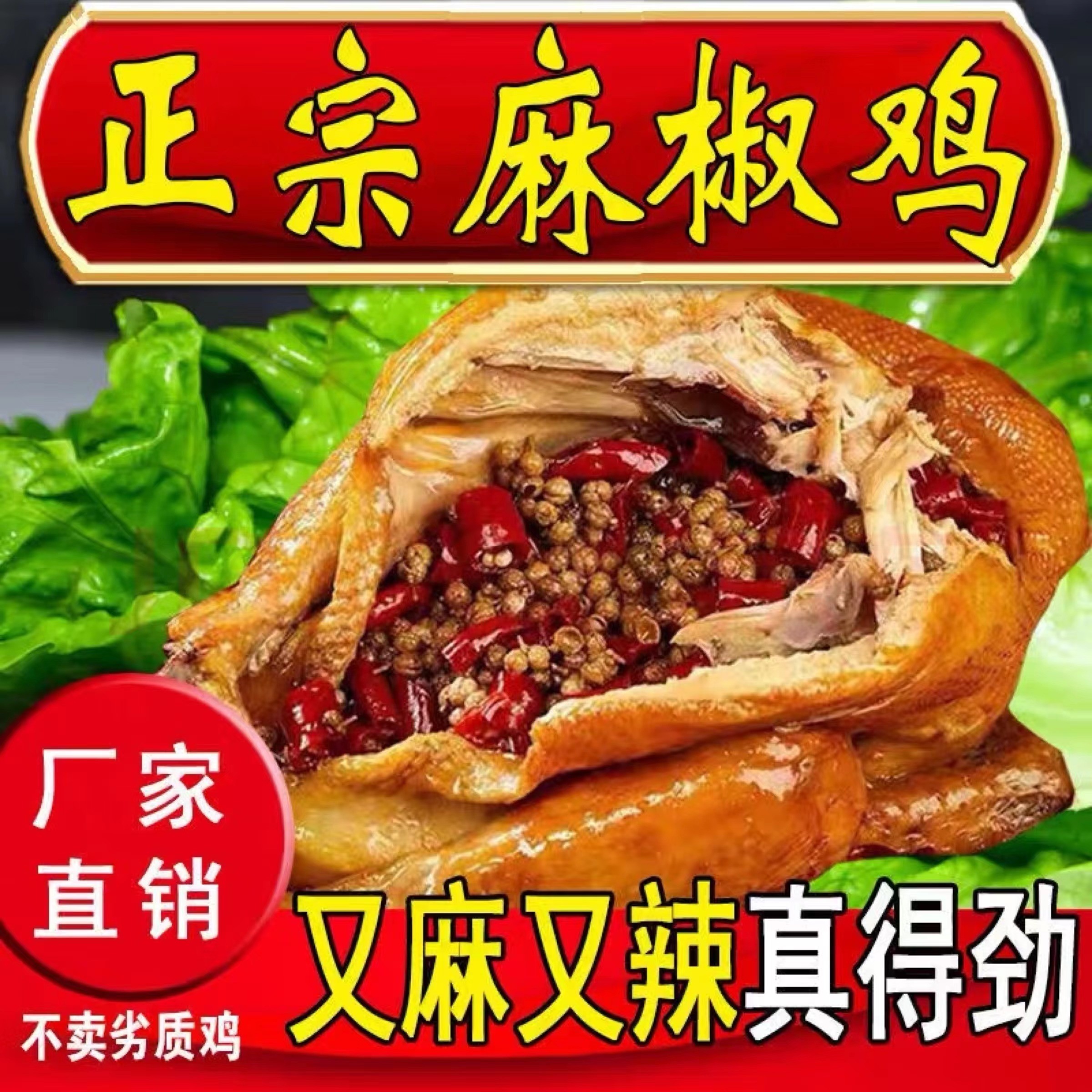 正宗椒麻鸡五香麻椒鸡熟食特色手撕鸡藤椒鸡青花椒全鸡速食麻辣鸡