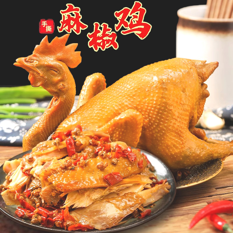麻椒鸡河南特产美食椒麻鸡手撕腌制熟食卤味烧鸡爪桶子鸡整只扒鸡